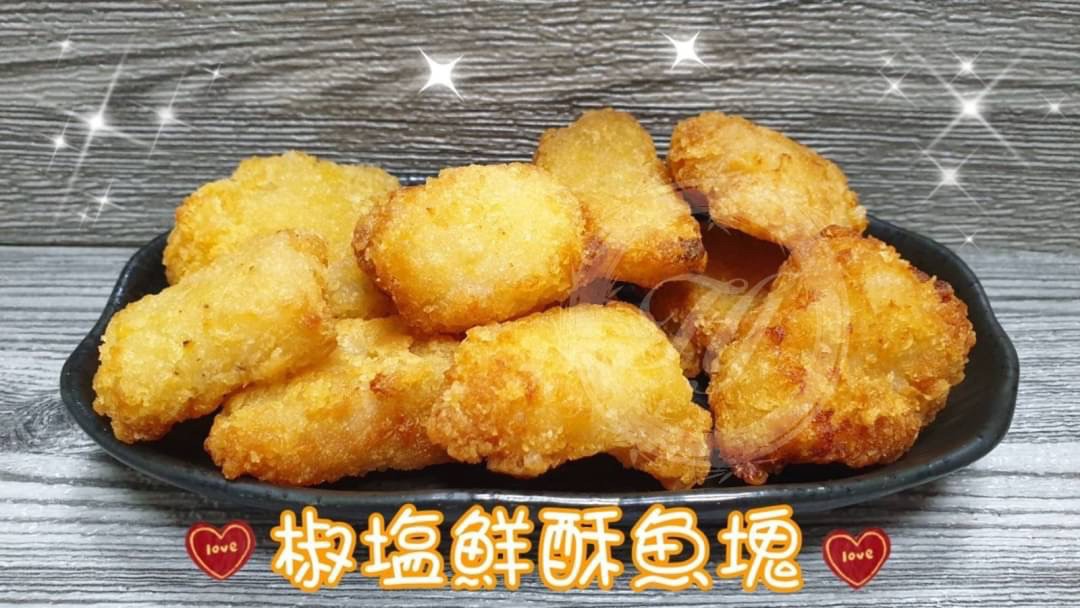 強匠椒塩鮮酥魚塊