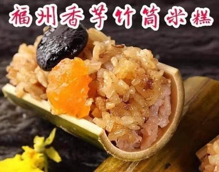 福州芋泥竹筒米糕