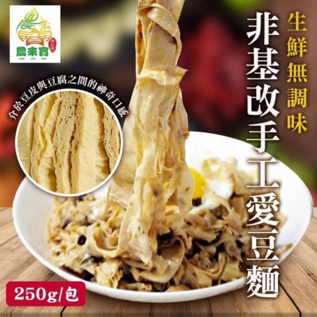 非基改手工愛豆麵(豆皮麵)