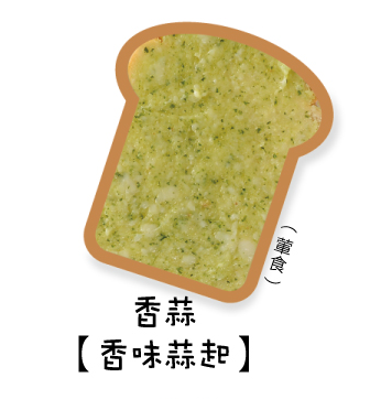 香味蒜起