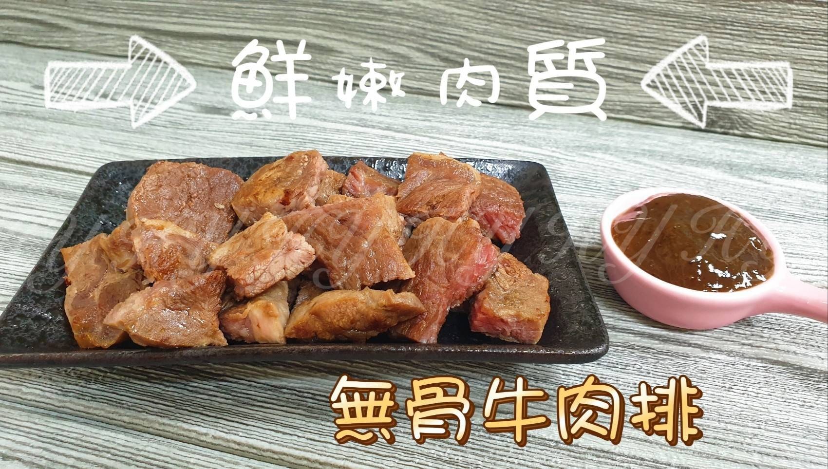 無骨牛肉排