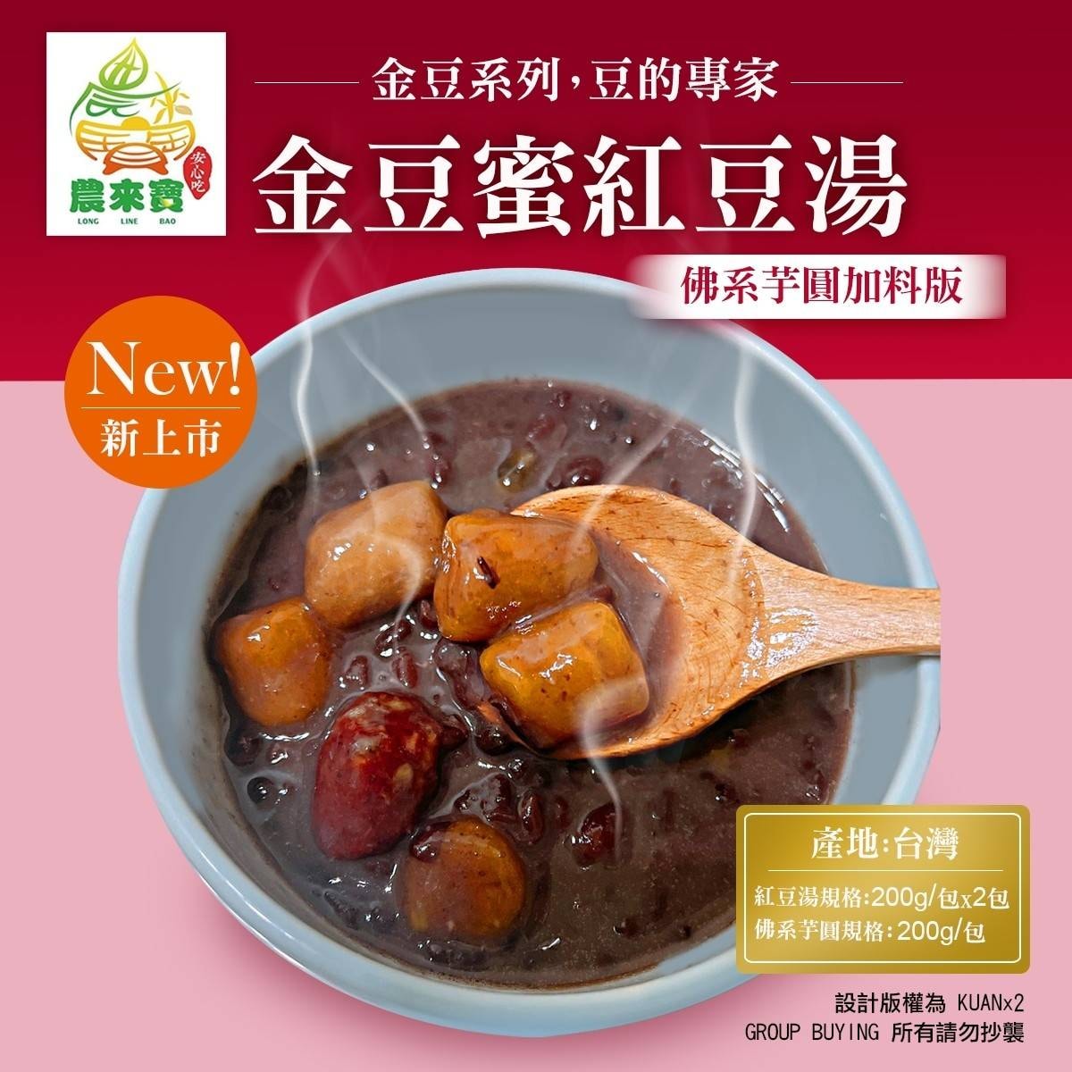 金豆蜜紅豆湯(佛系芋圓加料版)