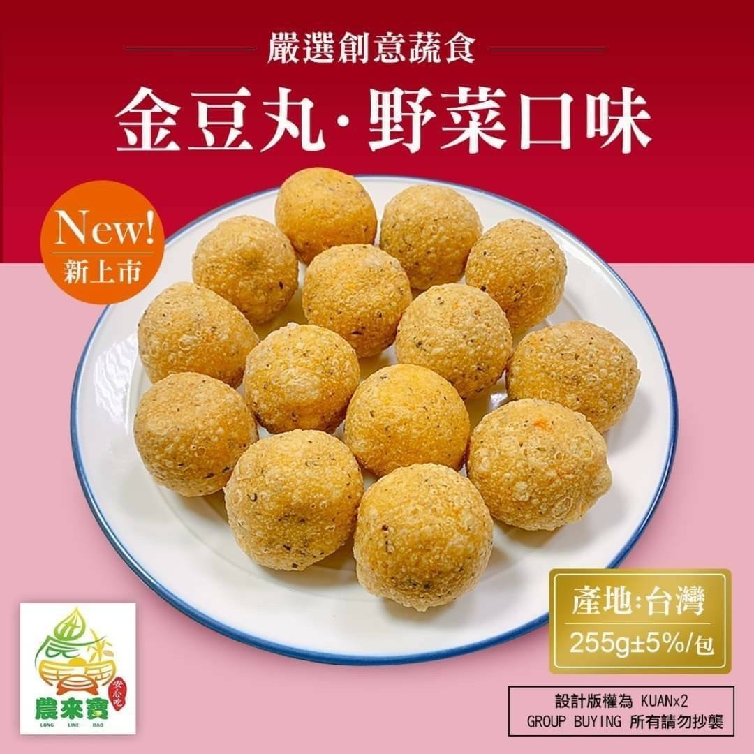 金豆丸(野菜口味)