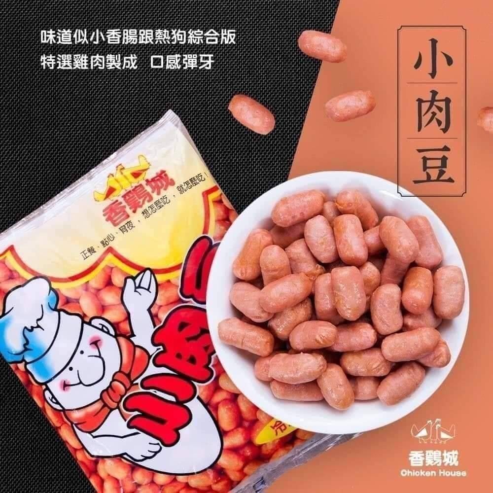 香雞城小肉豆