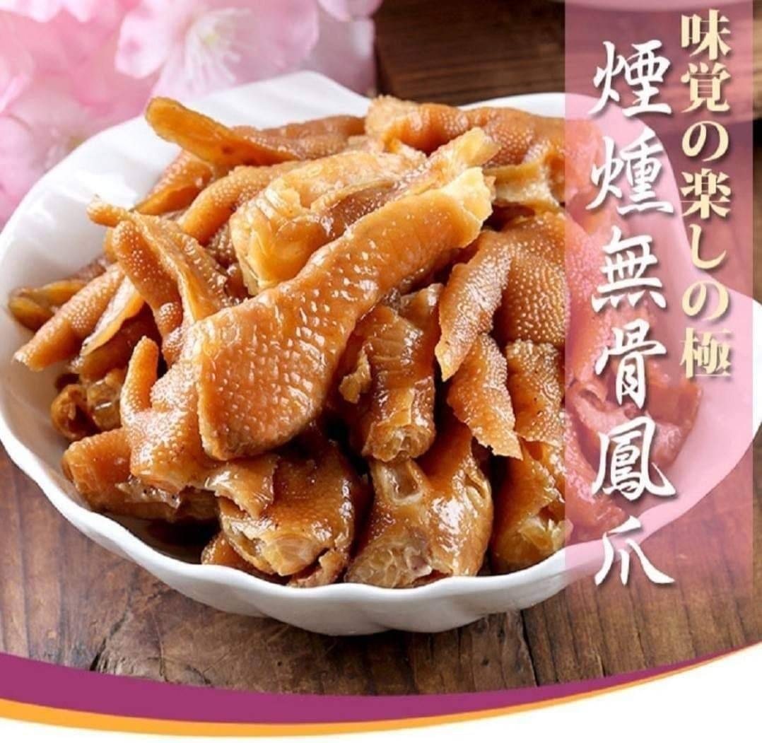 無骨煙燻鳳爪