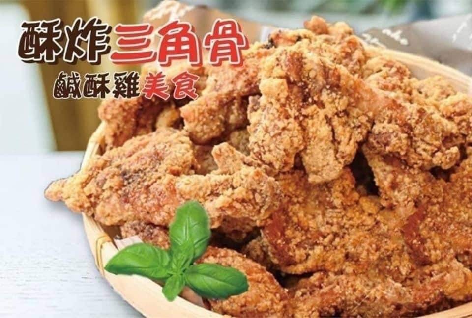卜蜂三角骨鹽酥雞