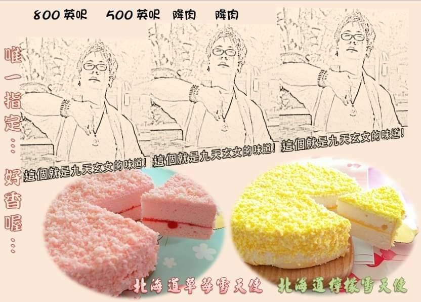 北海道雪天使蛋糕