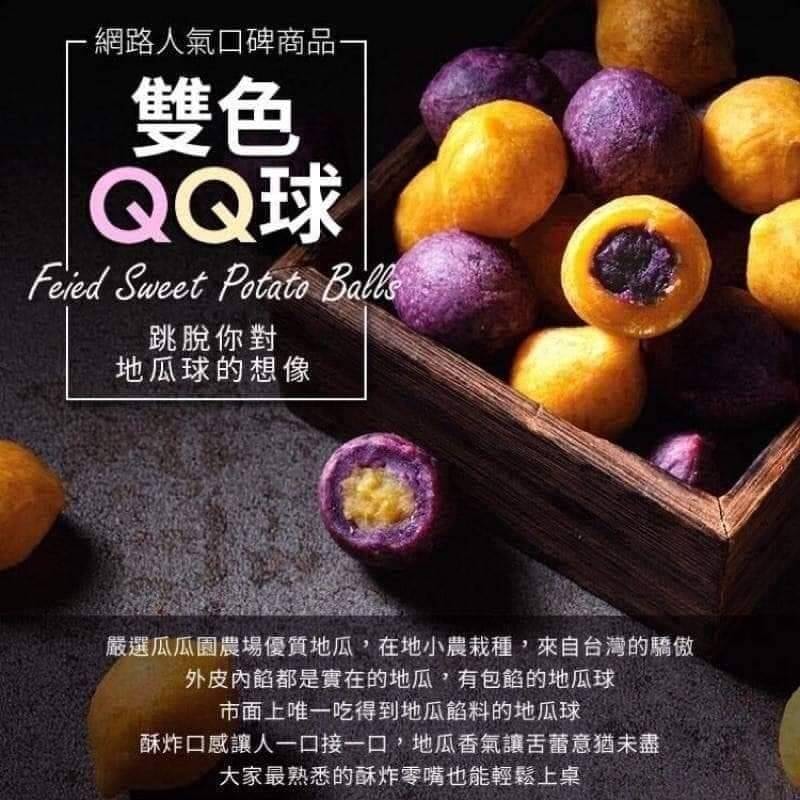 雙色QQ球(黃地瓜球