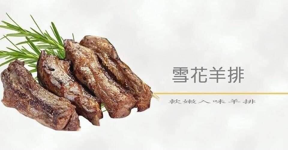 雪花羊排