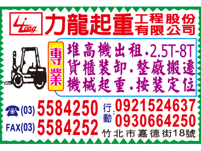 力龍起重工程有限公司-undefined