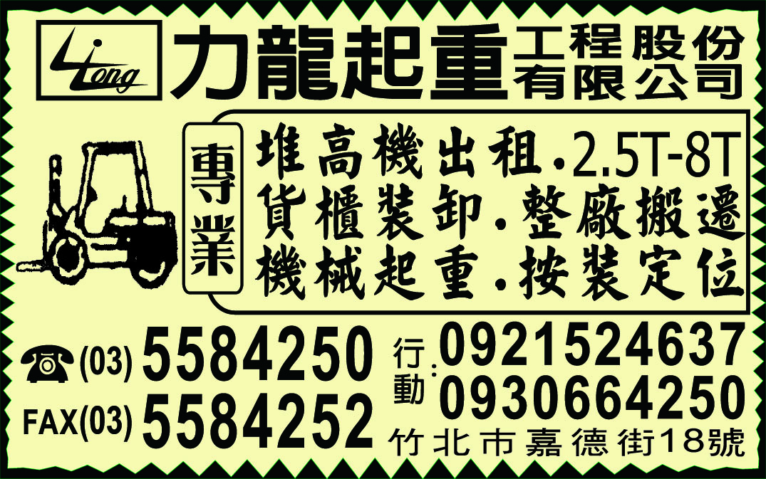 力龍起重工程有限公司-undefined