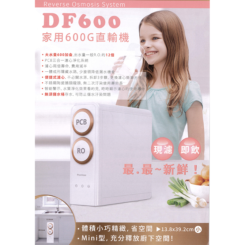 家用逆滲透淨水器