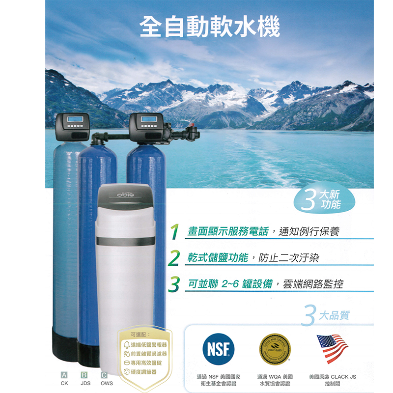 全自動軟水機
