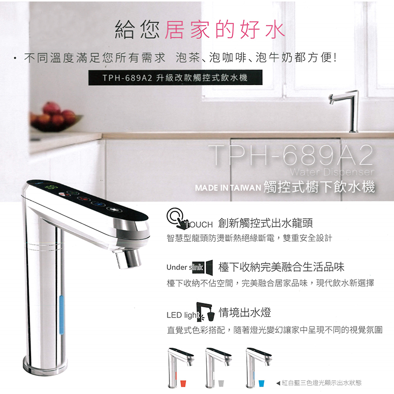 觸控廚下飲水機