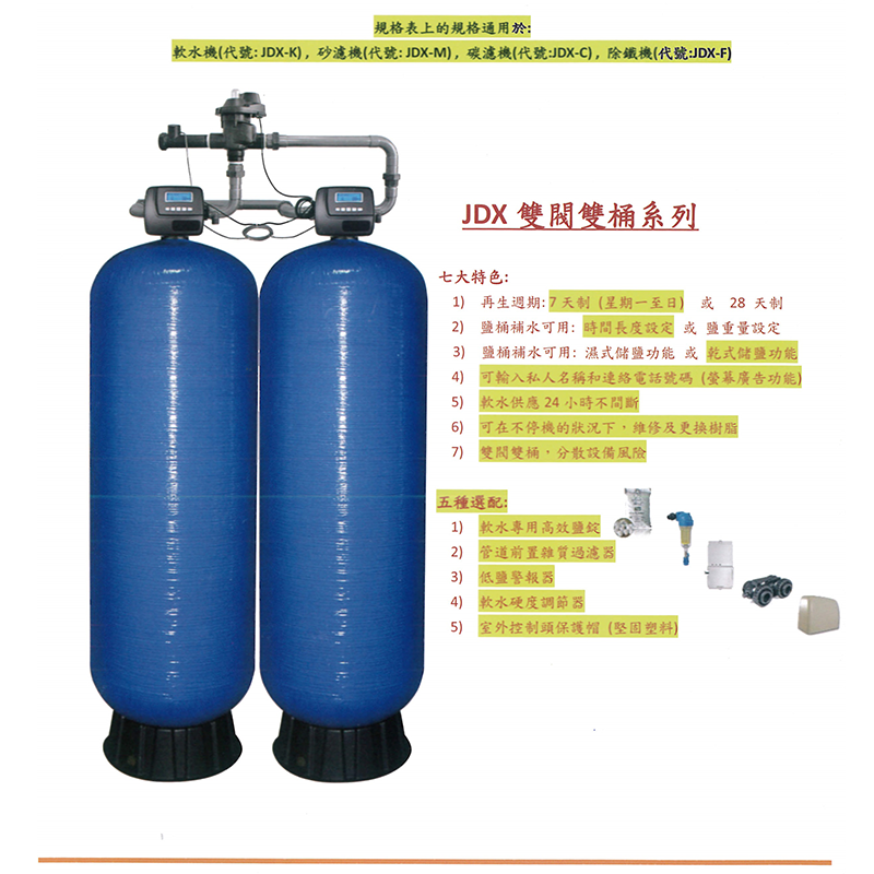 軟水機砂濾機用雙閥雙桶系列