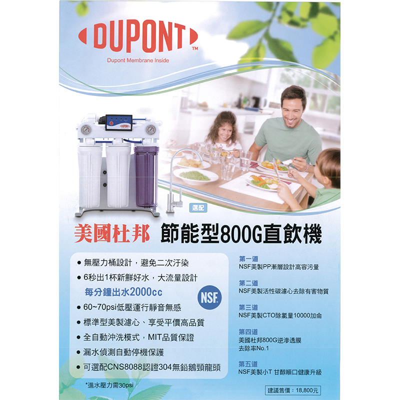 節能型直飲機