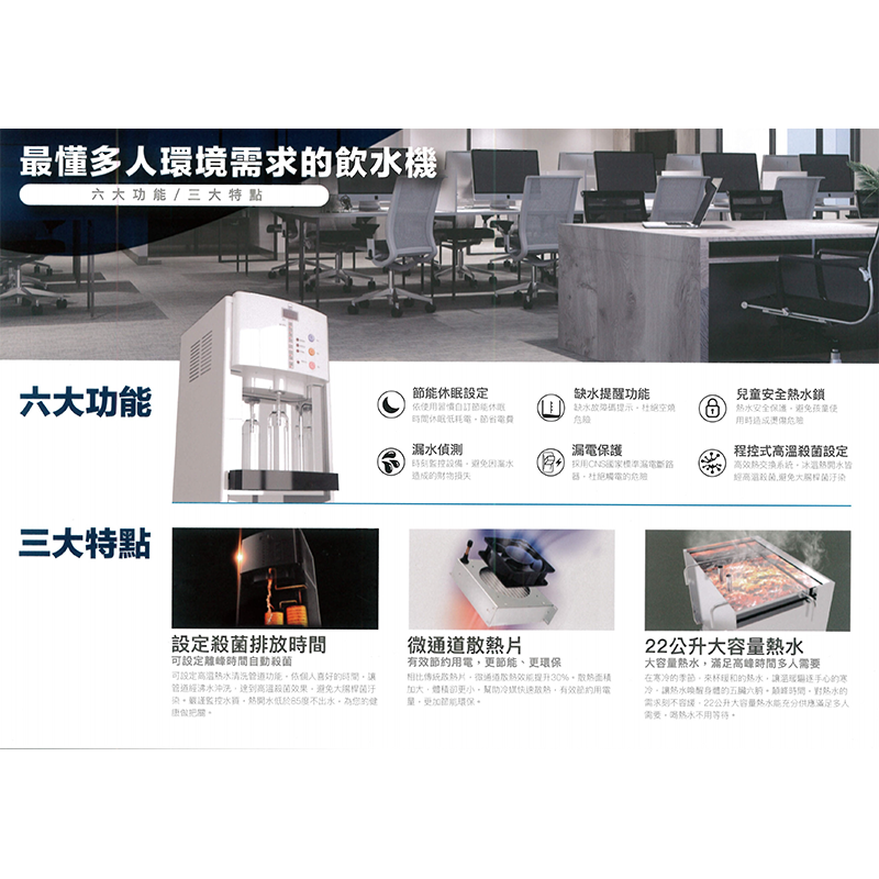 節能冰溫熱飲水機