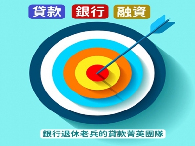 鉅亨貸款行銷團隊-undefined