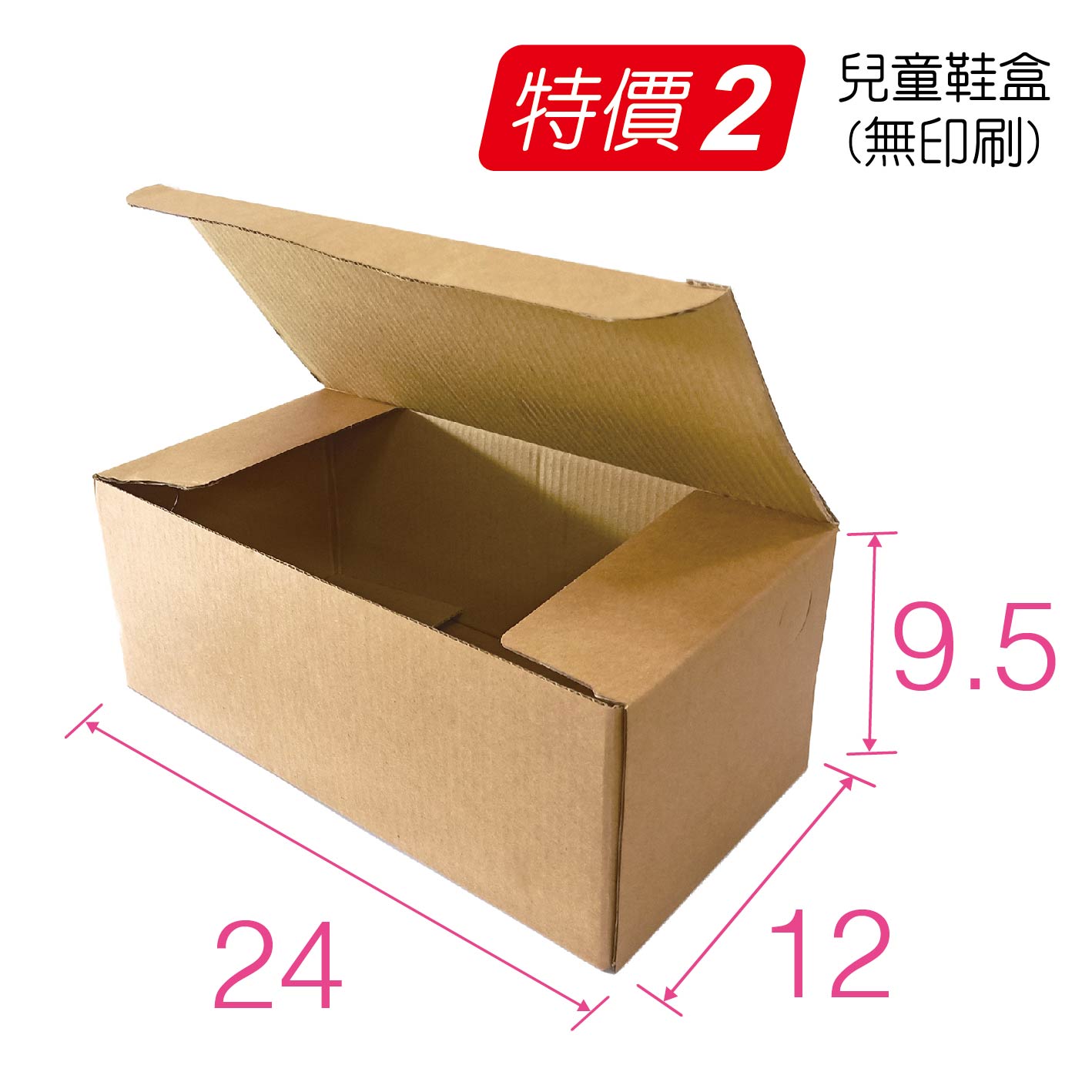 特價2-兒童鞋盒