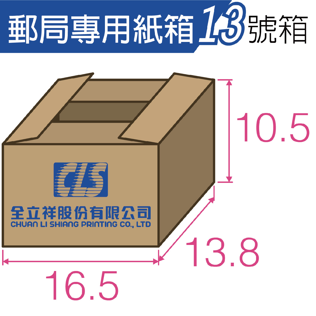 郵局專用紙箱13號箱