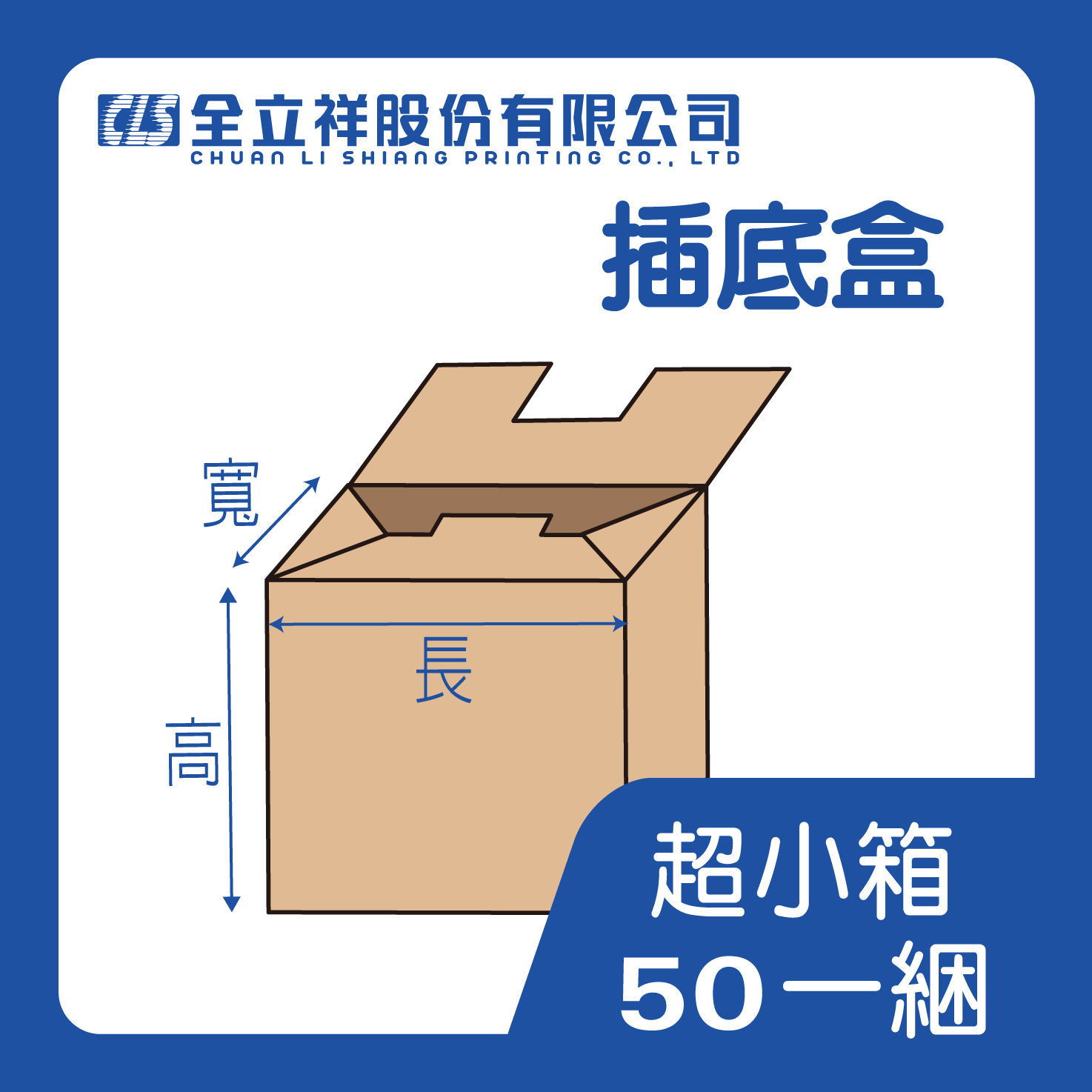 插底盒(超小箱)