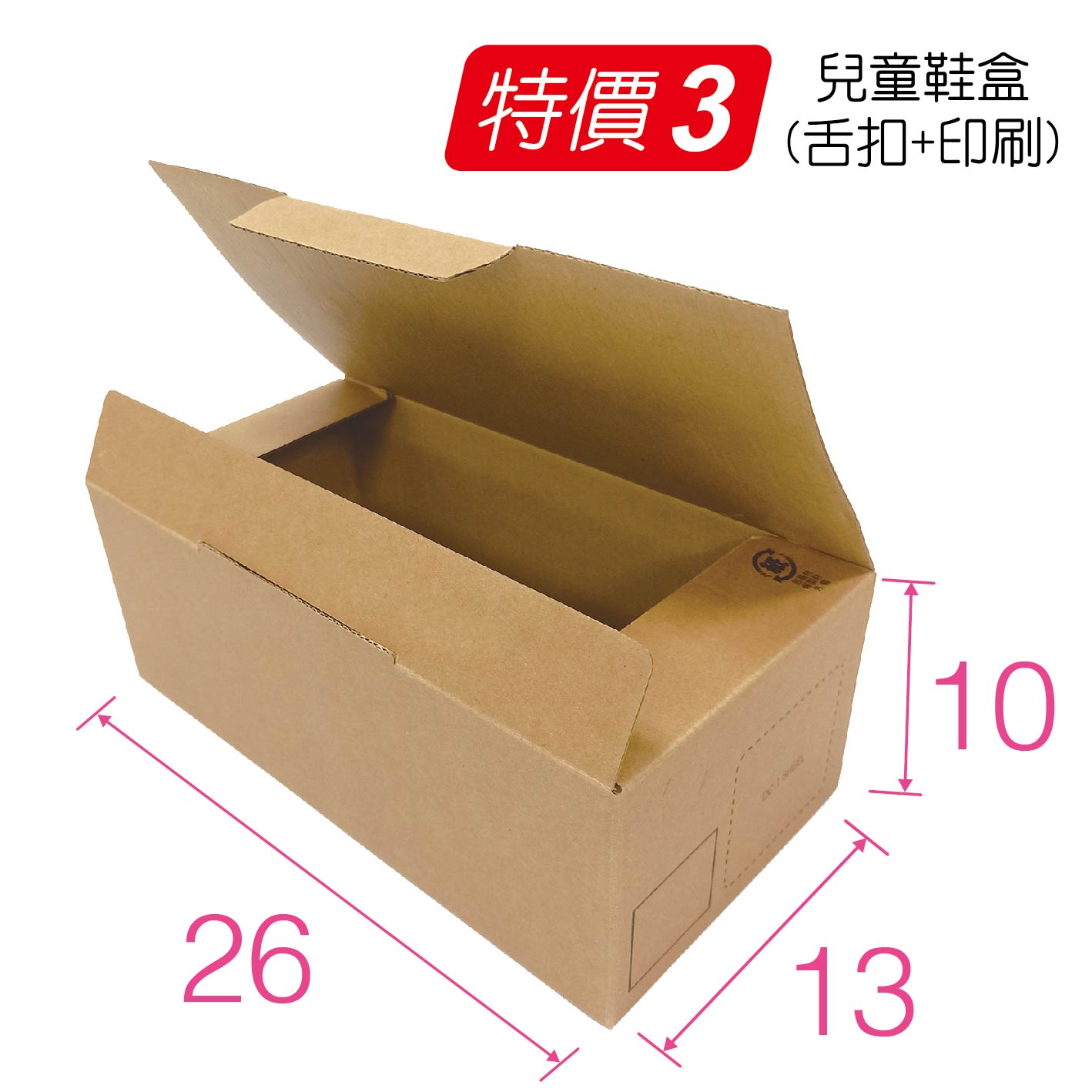 特價3-兒童鞋盒