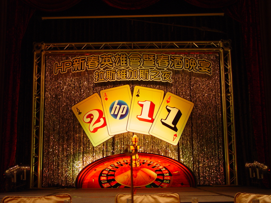 HP新春拉斯維加斯派對