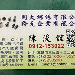 同大螺絲有限公司-undefined