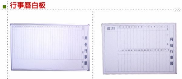 行事曆白板