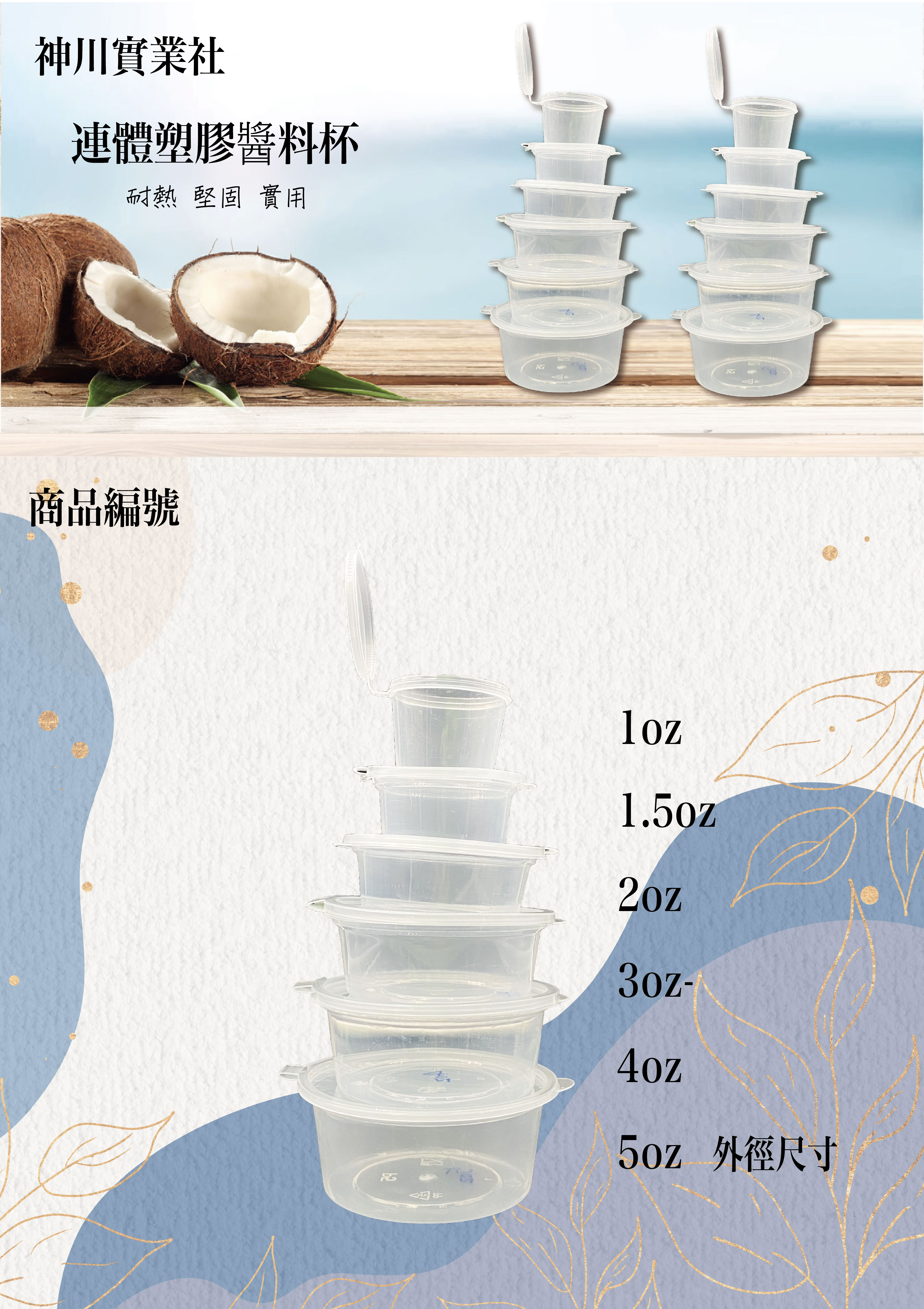 78.品名:連體塑膠醬料杯