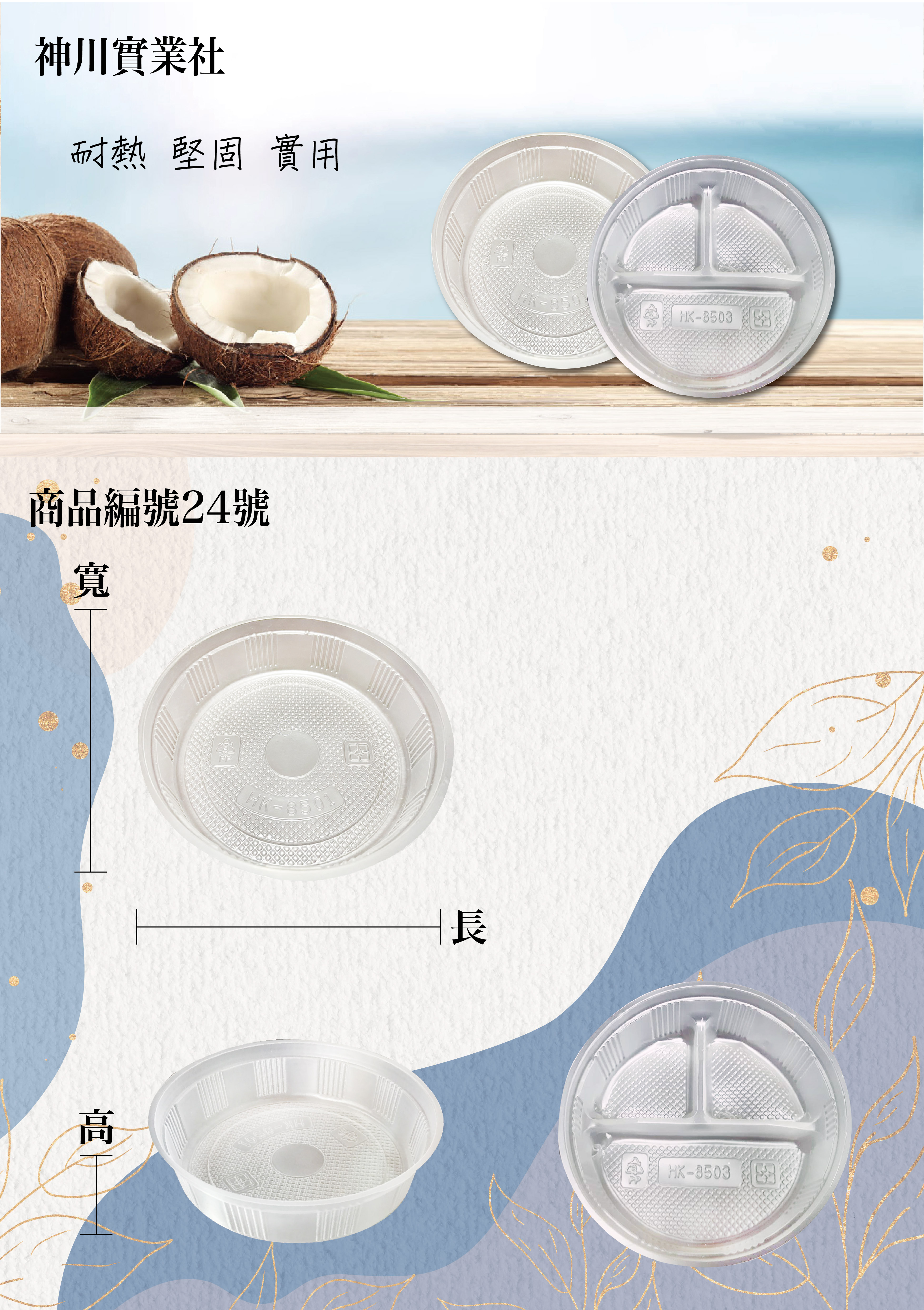 24品名:湯杯夾層