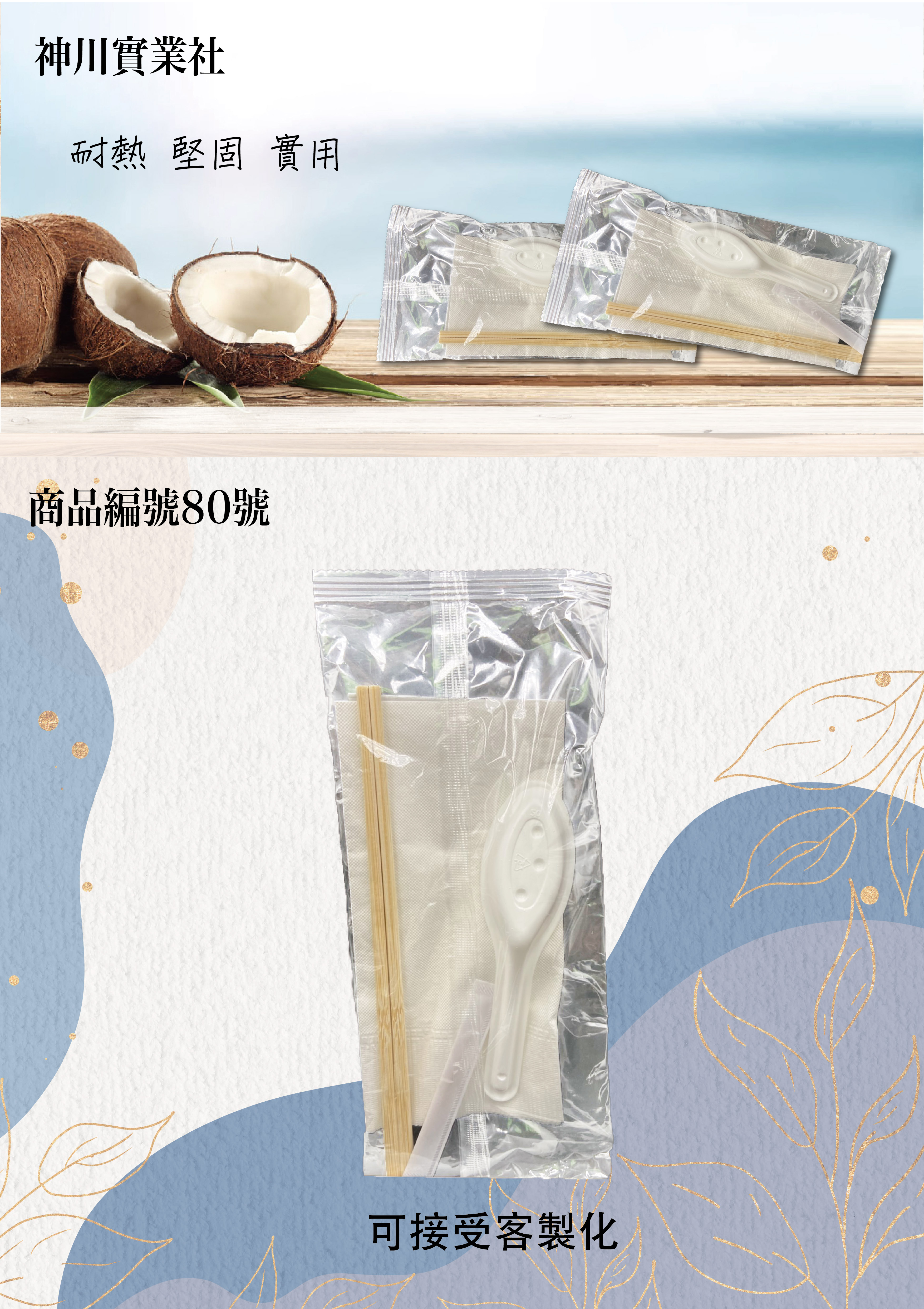 80品名:餐具組合包客製化