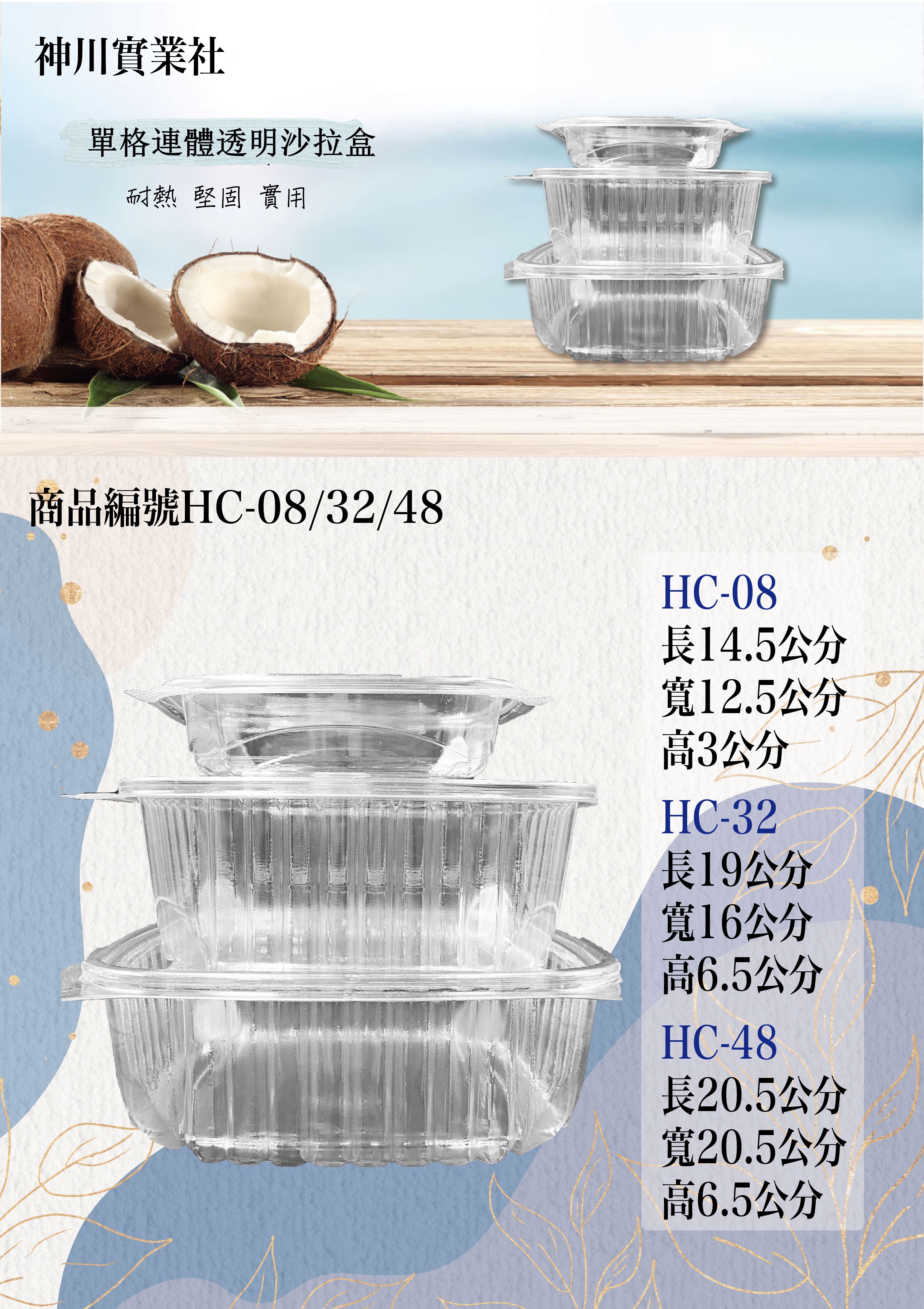 60.品名:單格連體塑膠沙拉盒