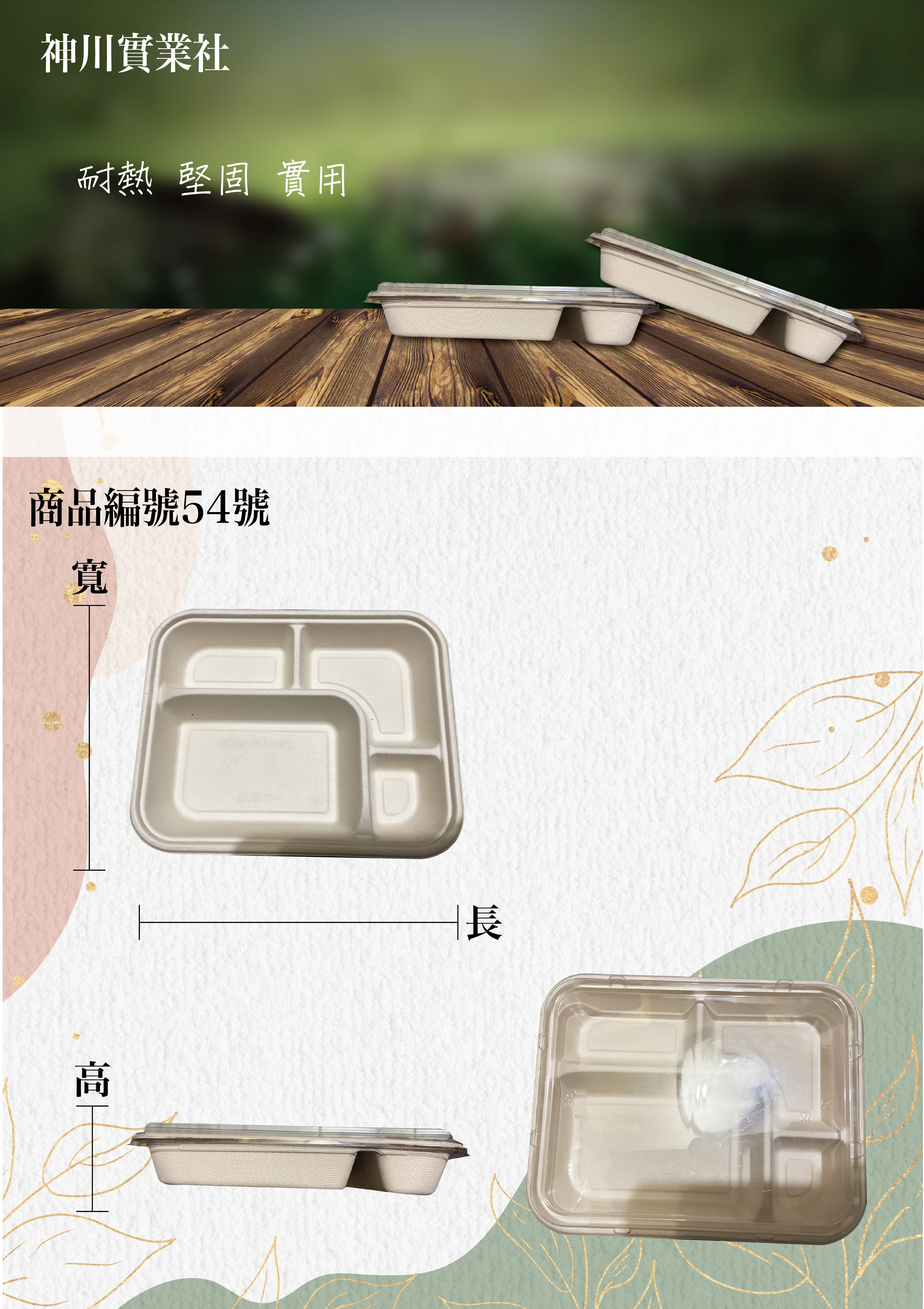 54品名:四格便當盒系列-CJ305