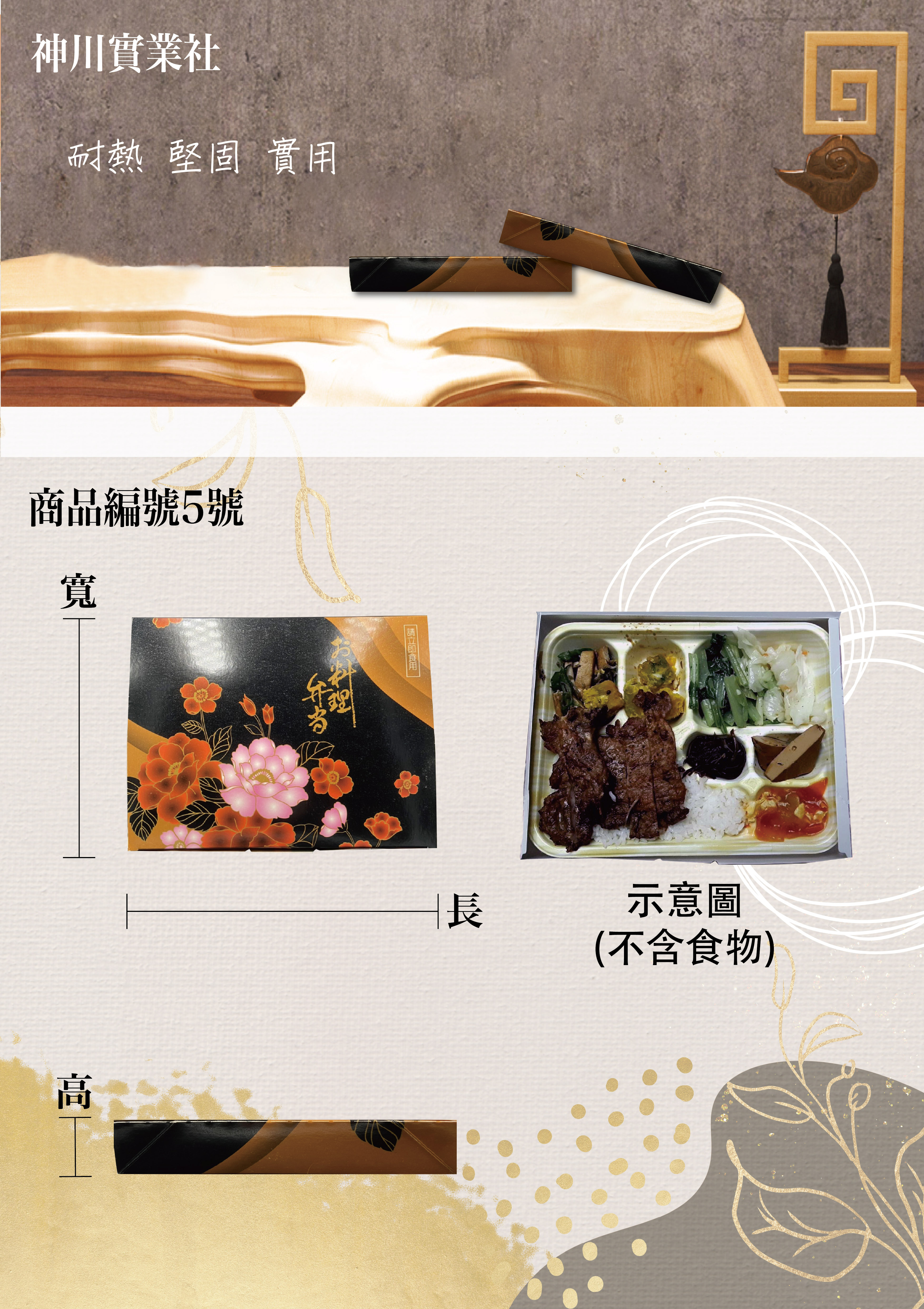 5.品名90-55日式紙漿七格餐盒