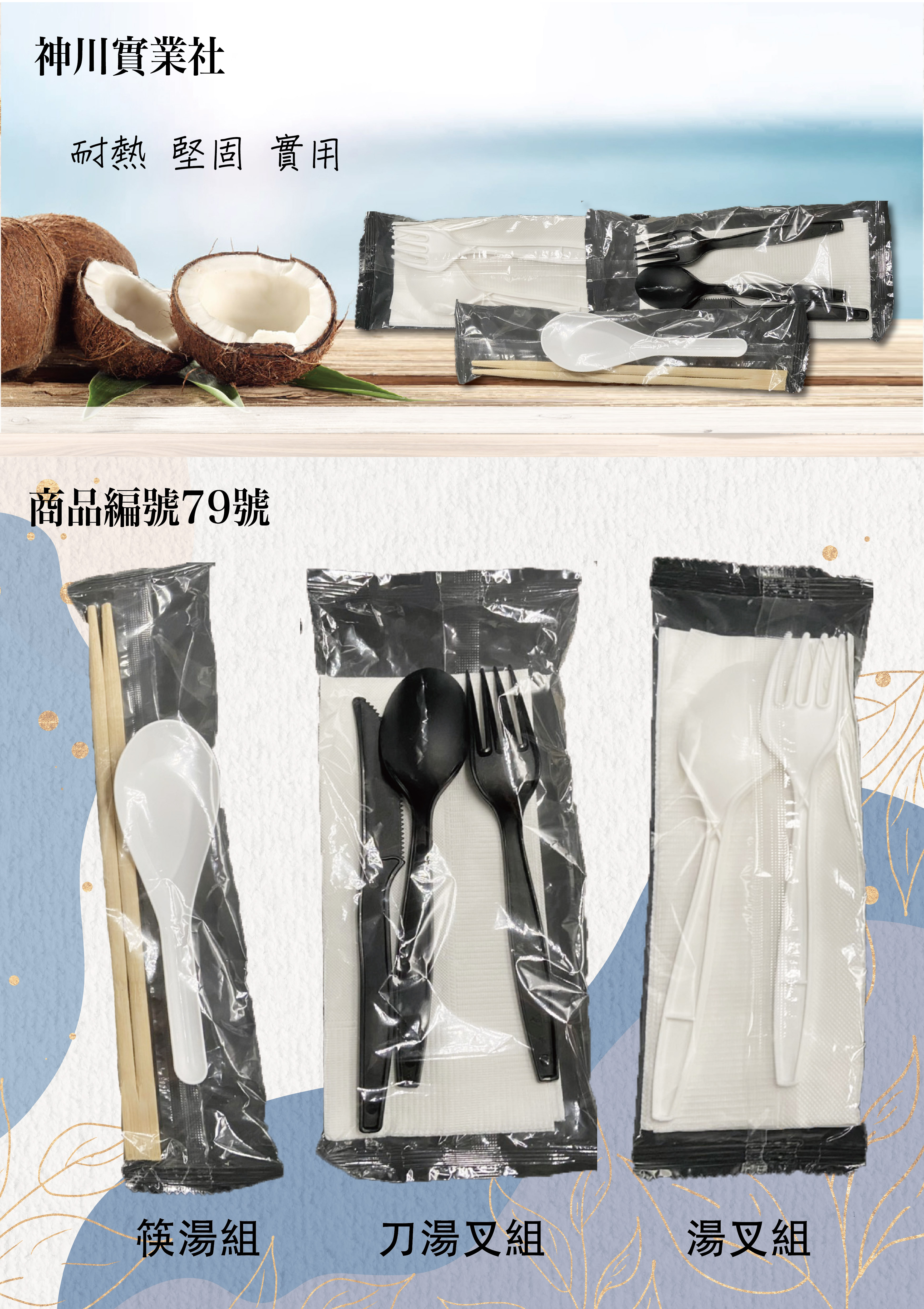 79品名:餐具組合包