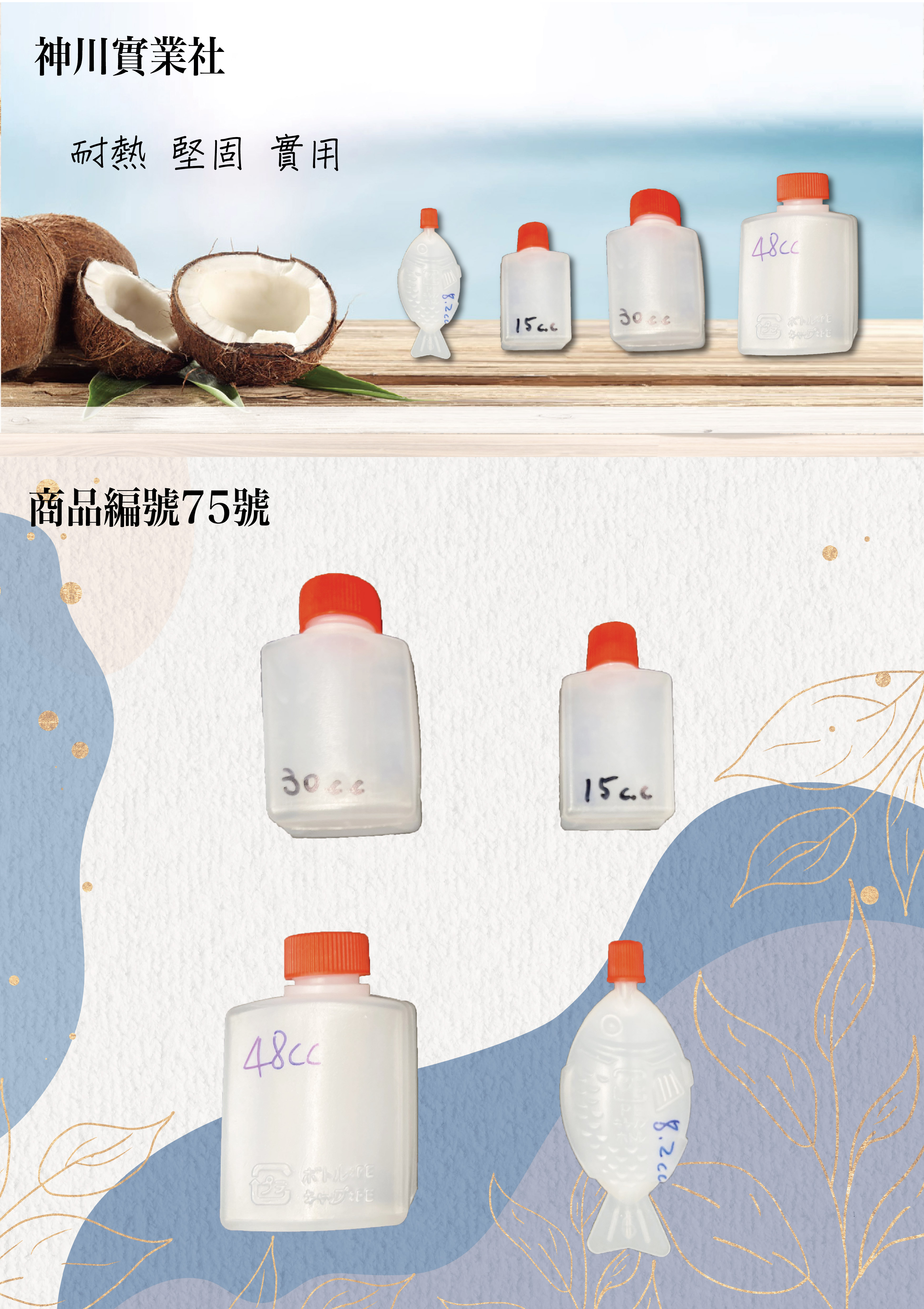 75品名:拋棄式醬油罐