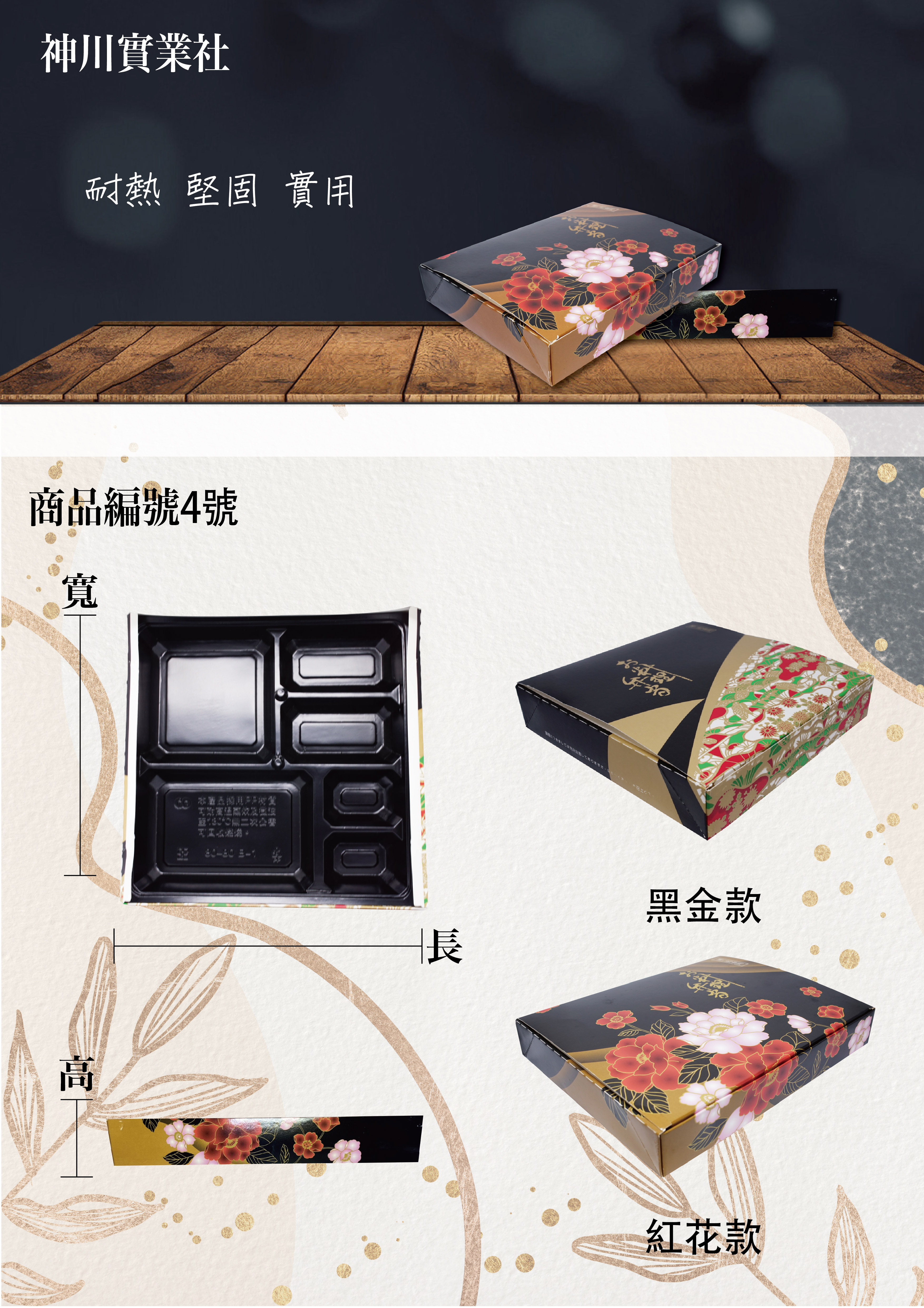 4.品名8080六格日式餐盒