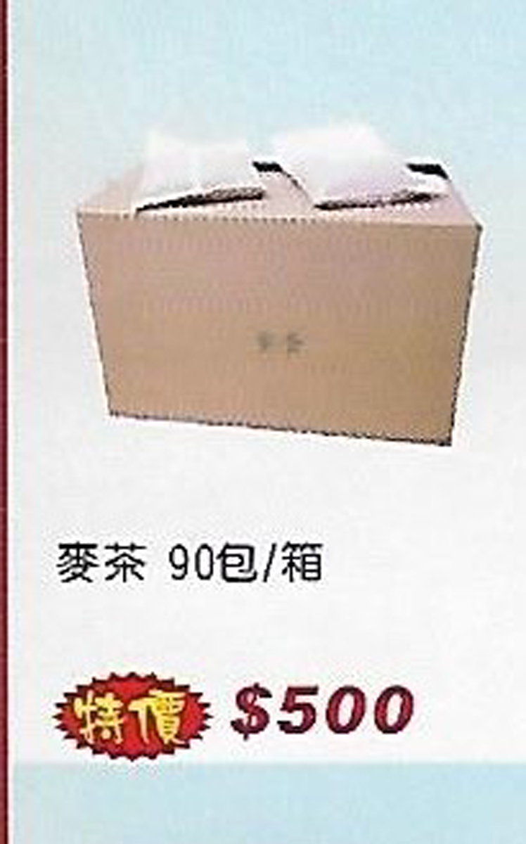 麥茶90包-箱特價500