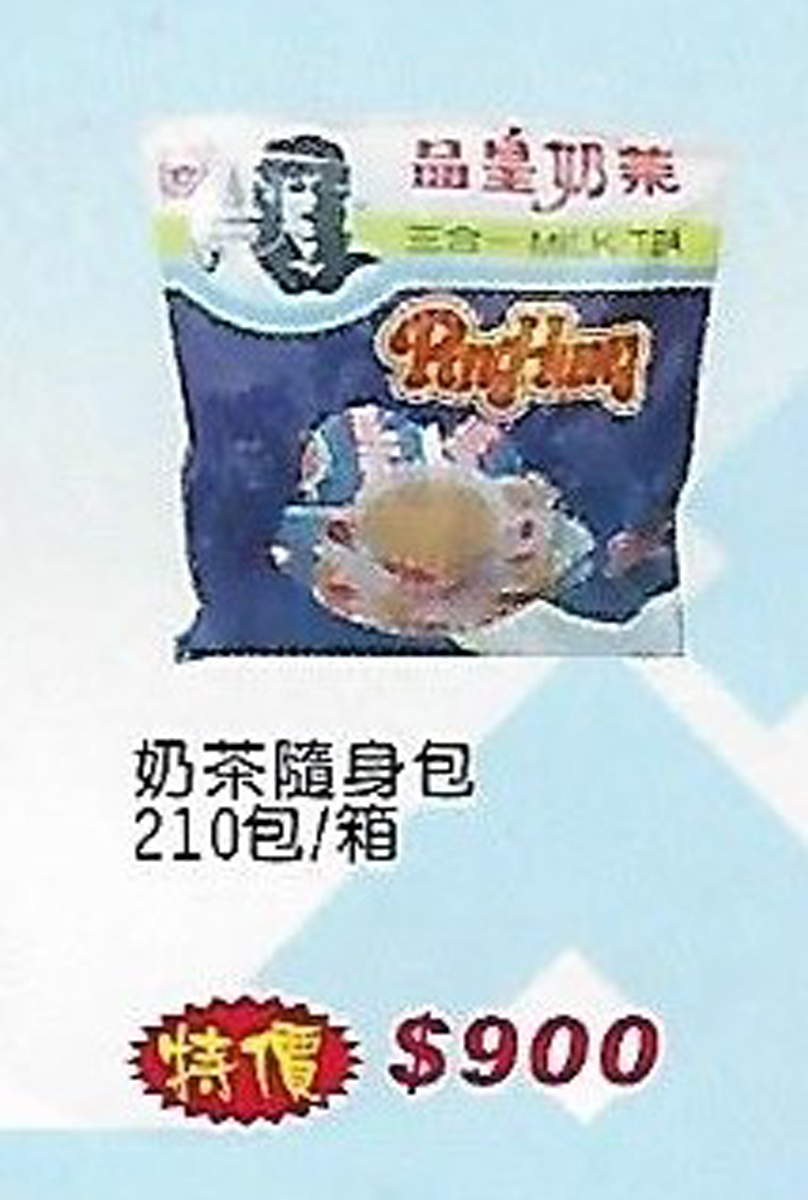 奶茶隨身包210包箱