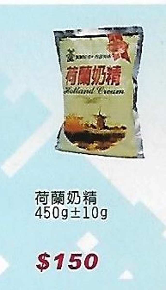 荷蘭奶精450g特價150