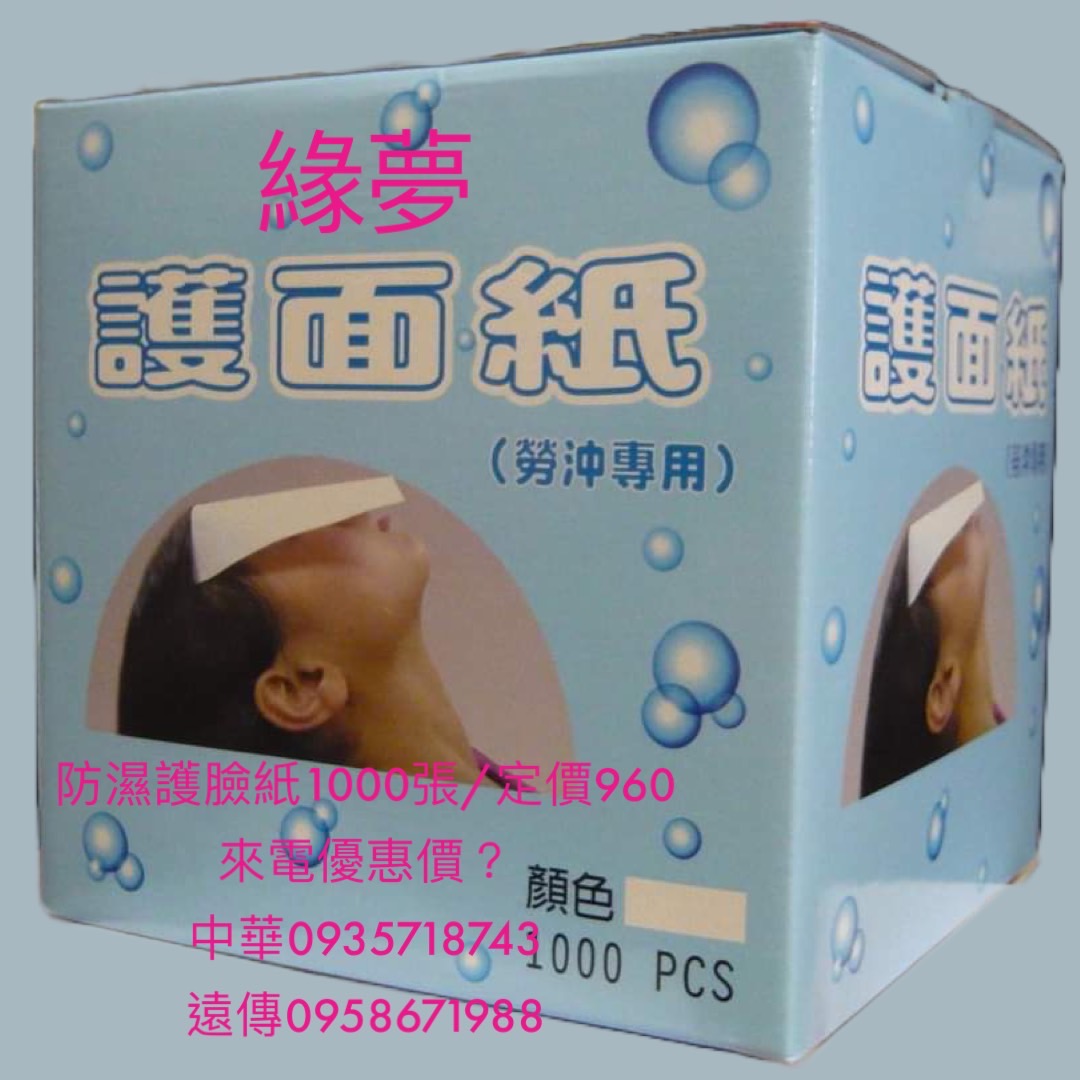 洗髮專用護面紙1000張1包