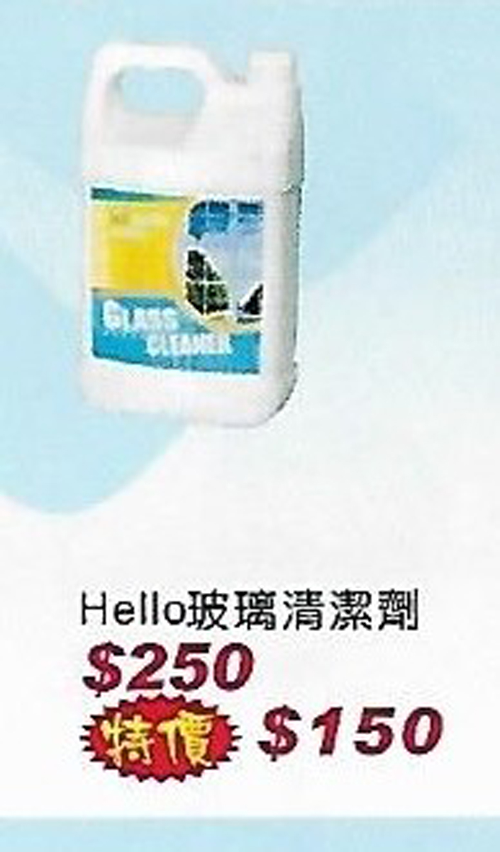 Hello玻璃清潔劑