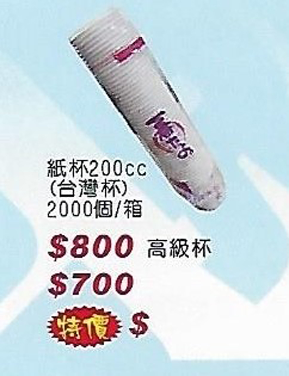 紙杯200cc