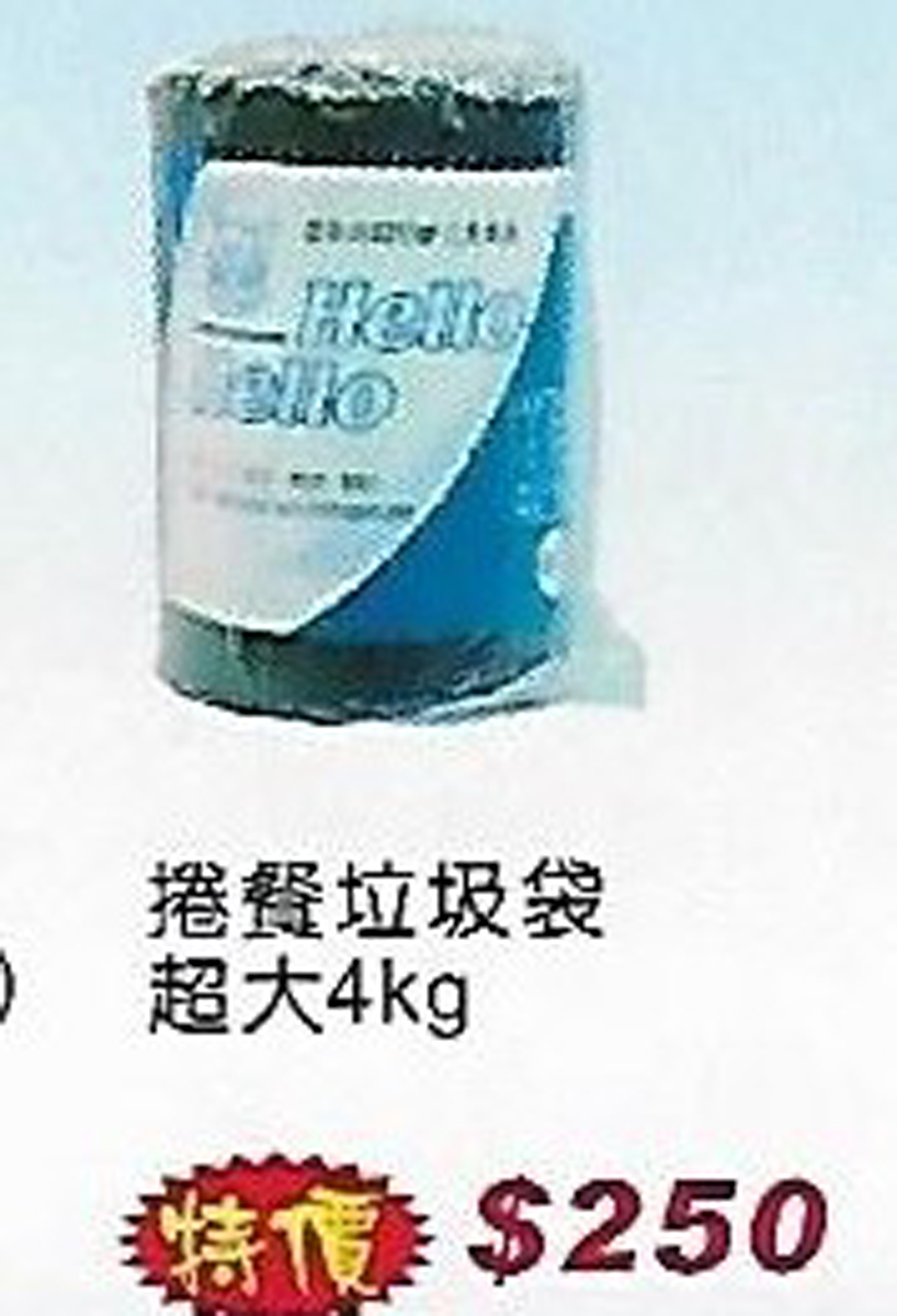 捲餐垃圾袋超大4kg