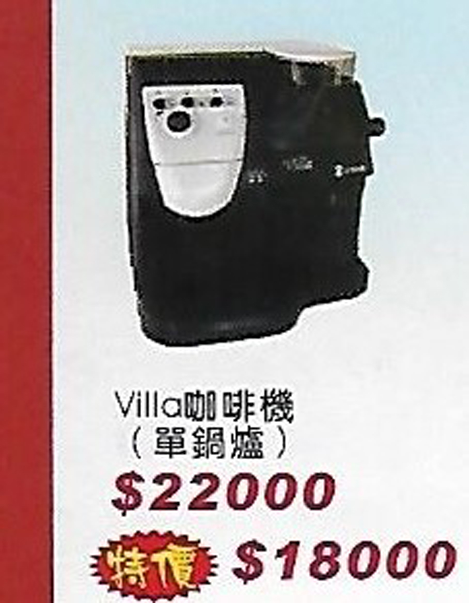 Villa咖啡機單鍋爐