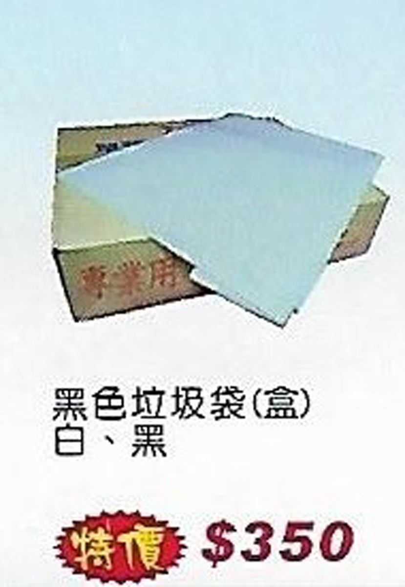 黑色垃圾袋盒白黑