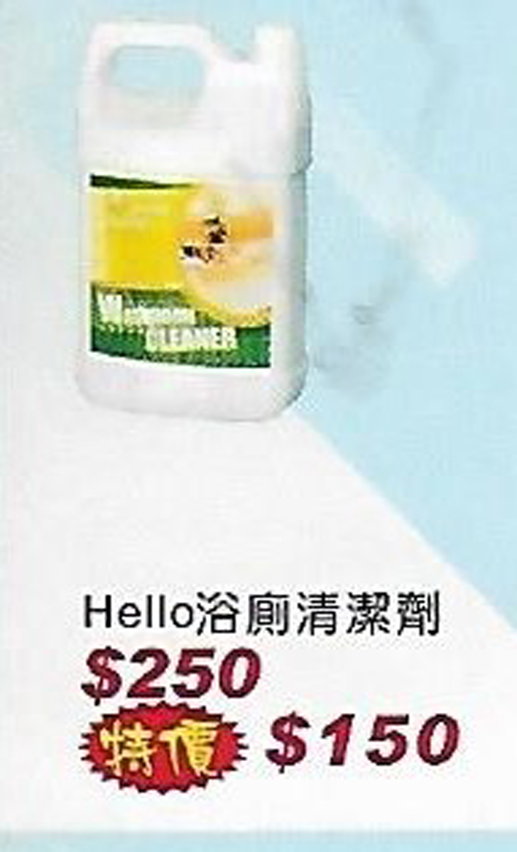 Hello浴廁清潔劑