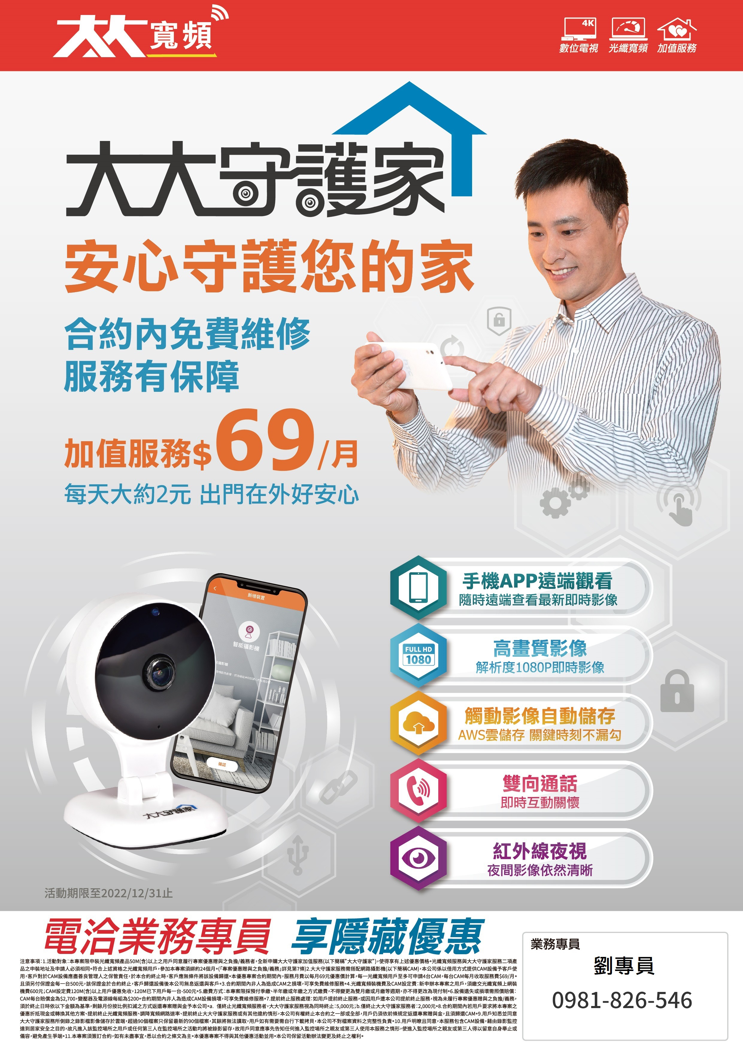 大大寬頻-TBC南桃園光纖寬頻網路-大大守護家專案 