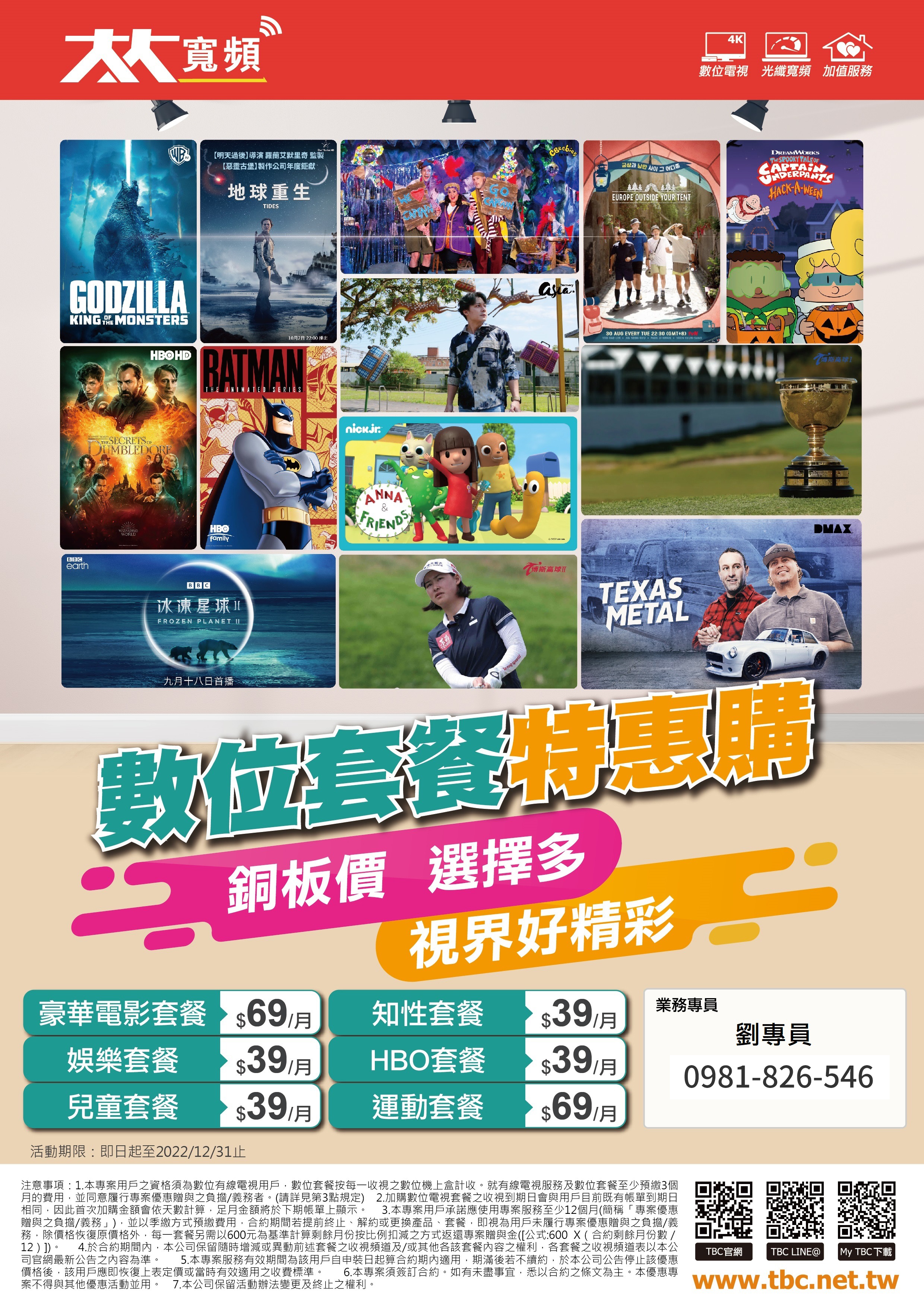 數位加值服務-大大寬頻-南桃園有線電視